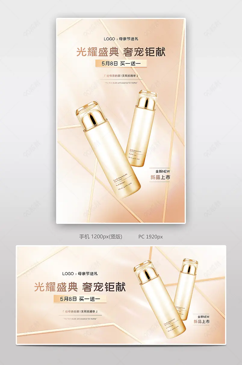 母亲节美妆护肤金色氛围质感banner