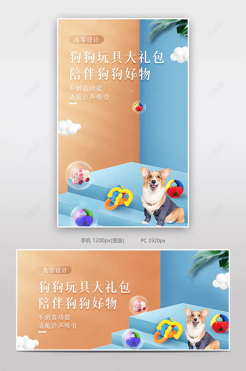 蓝色可爱风宠物用品狗狗玩具促销海报banner