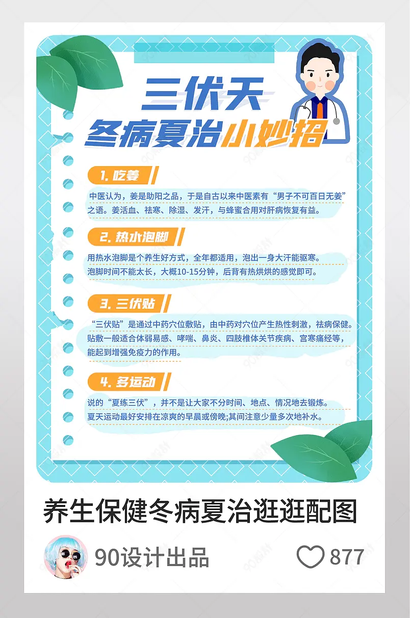健康养生小知识三伏天淘宝逛逛配图