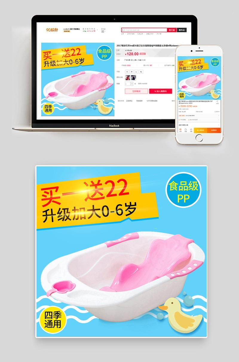 洗澡盆浴盆主图直通车PSD模板