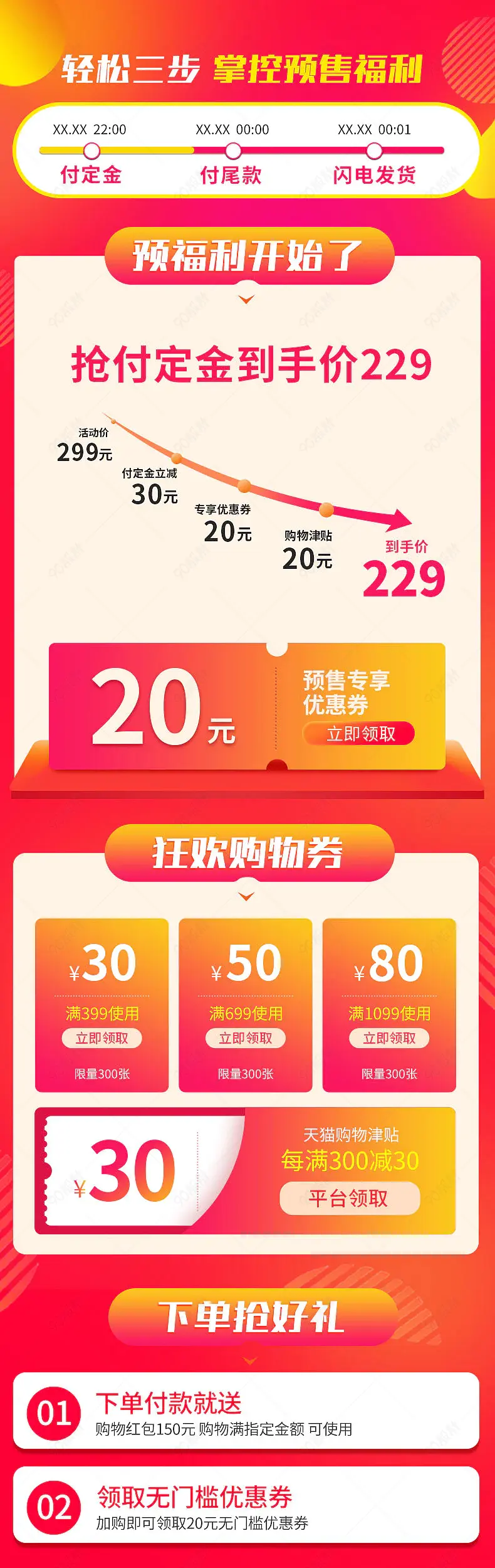 大气时尚详情页活动专区营销模块设计模板图片