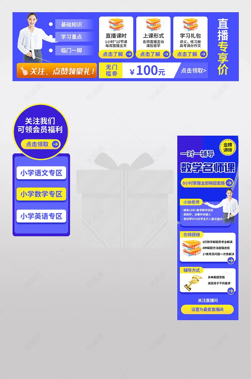  蓝色夏日清新课程网课直播秒杀平台抖音悬浮图标模板
