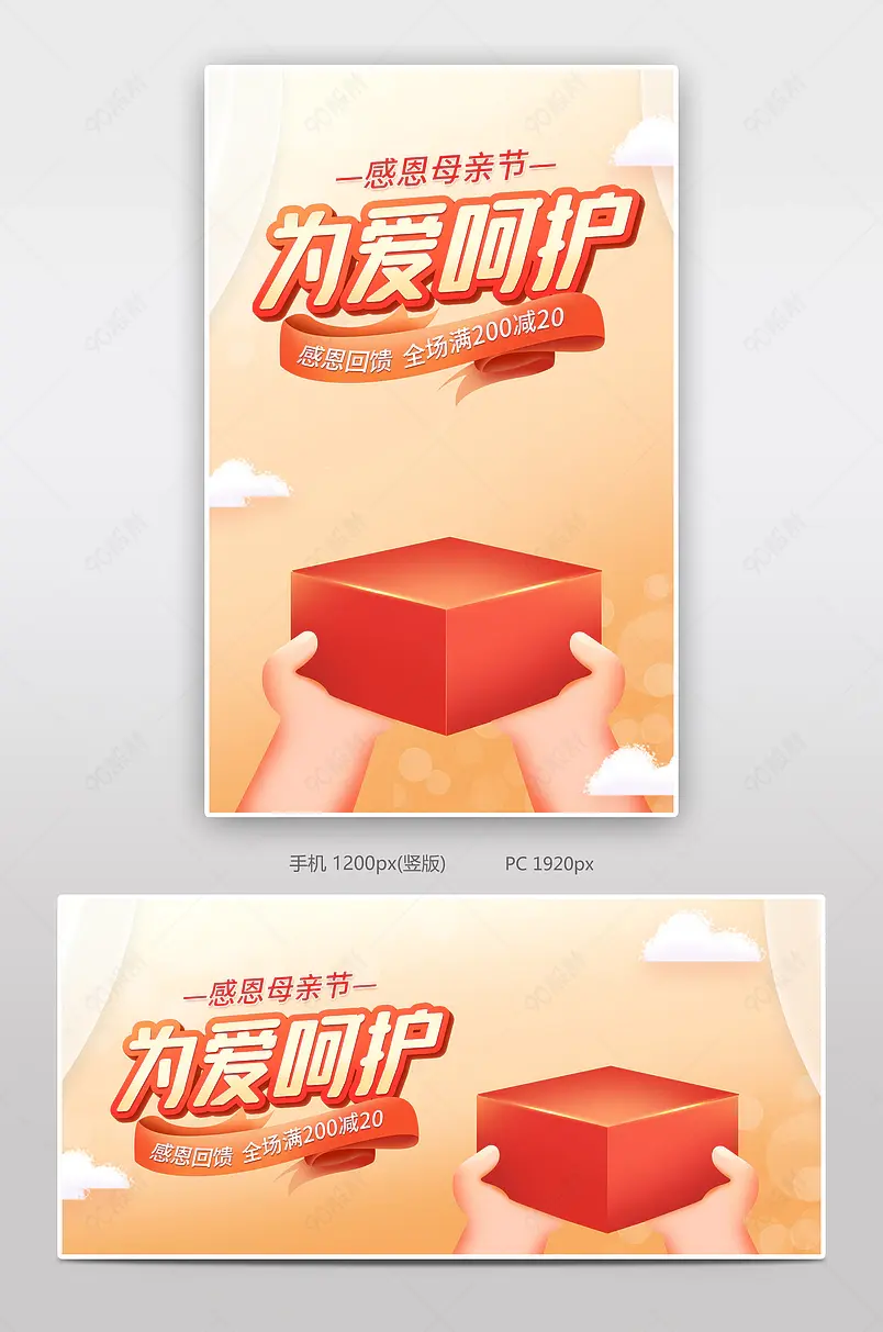 红色喜庆母亲节活动海报banner