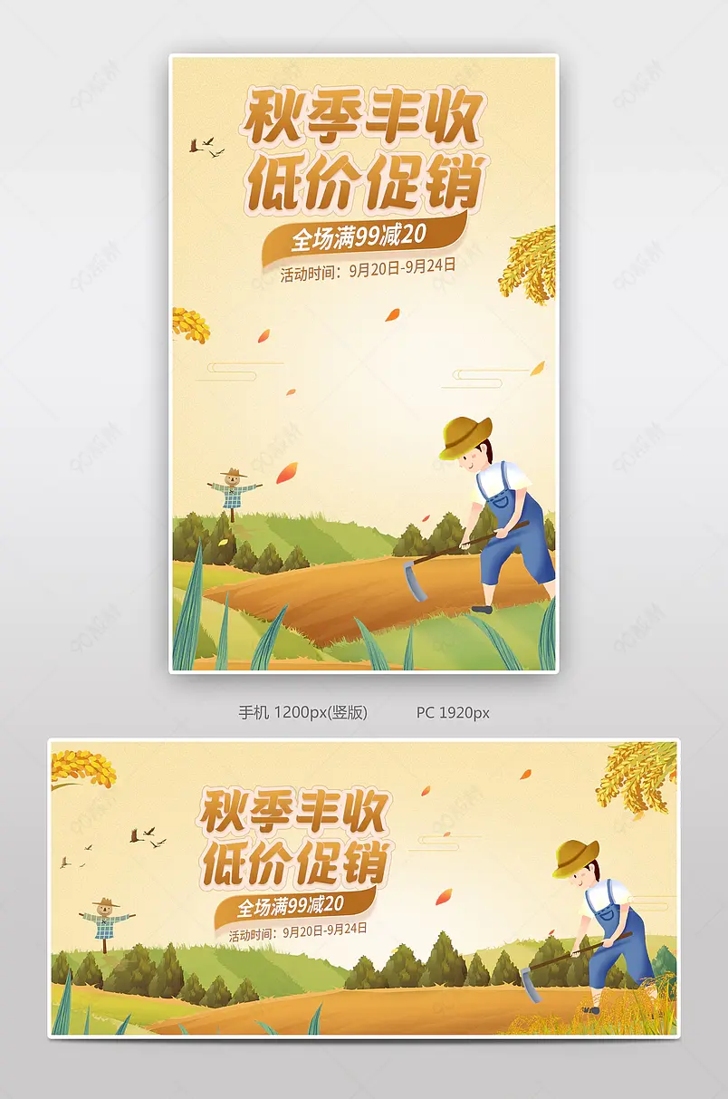 小清新插画手绘丰收购物节促销海报设计