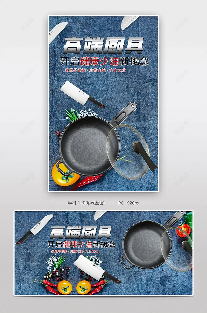 高端厨具电商背景海报模板banner