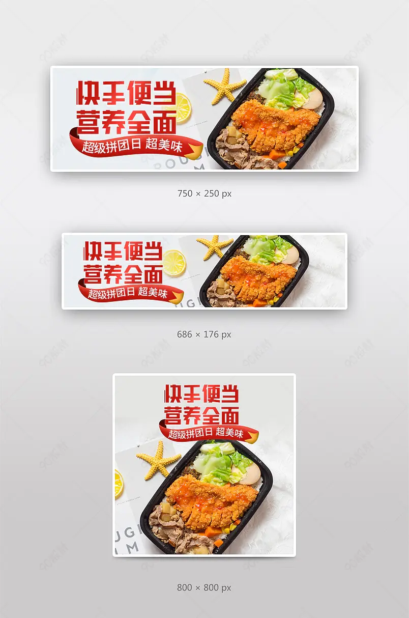 饿了么美团外卖美食促销鸡排饭钻展店招