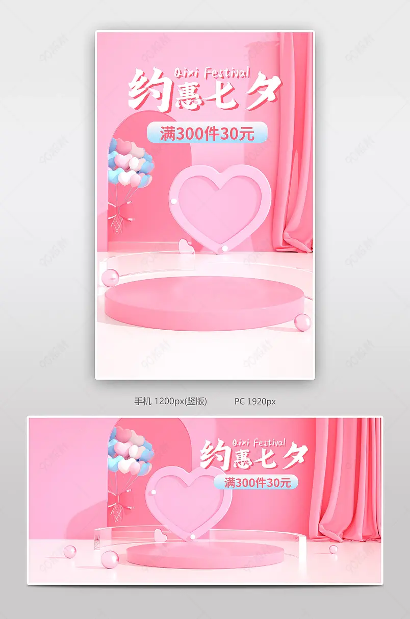 C4D粉色立体七夕节优惠海报banner
