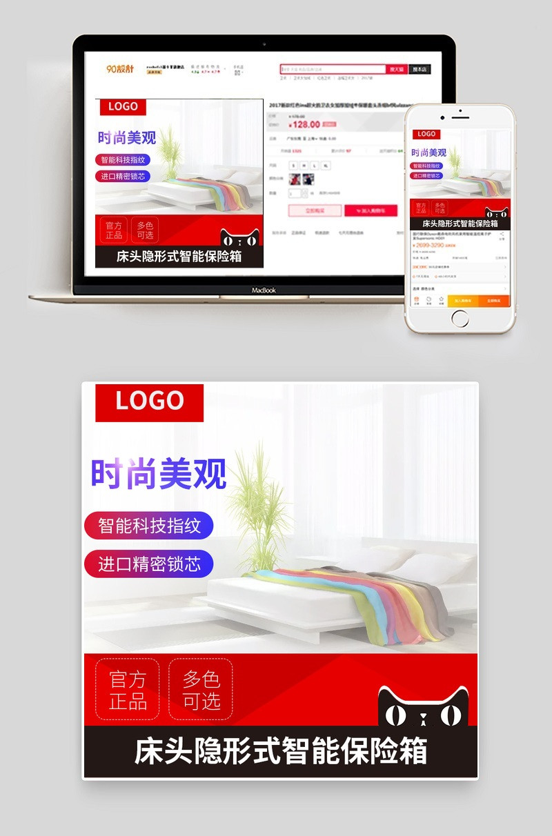时尚简约风格智能保险柜床头柜居家直通车psd模板