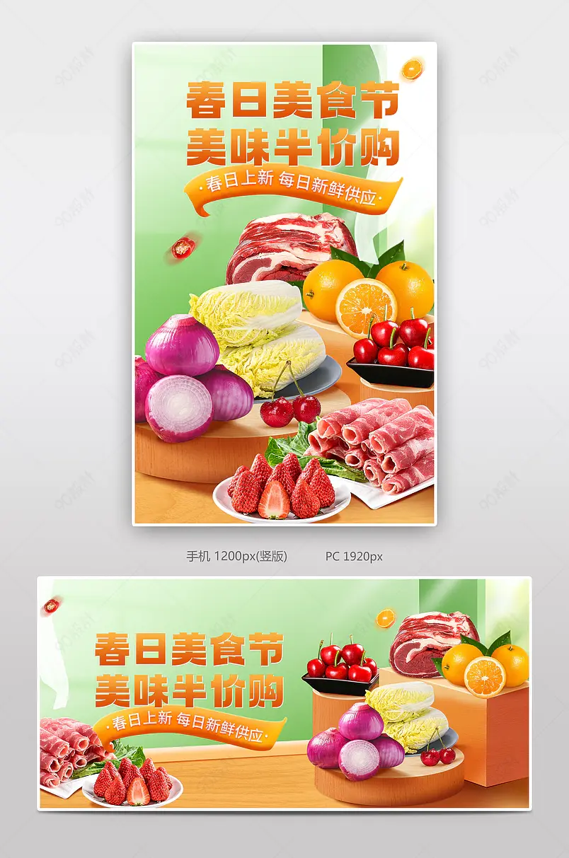 春上新绿色简约家居风生鲜水果蔬菜促销banner海报