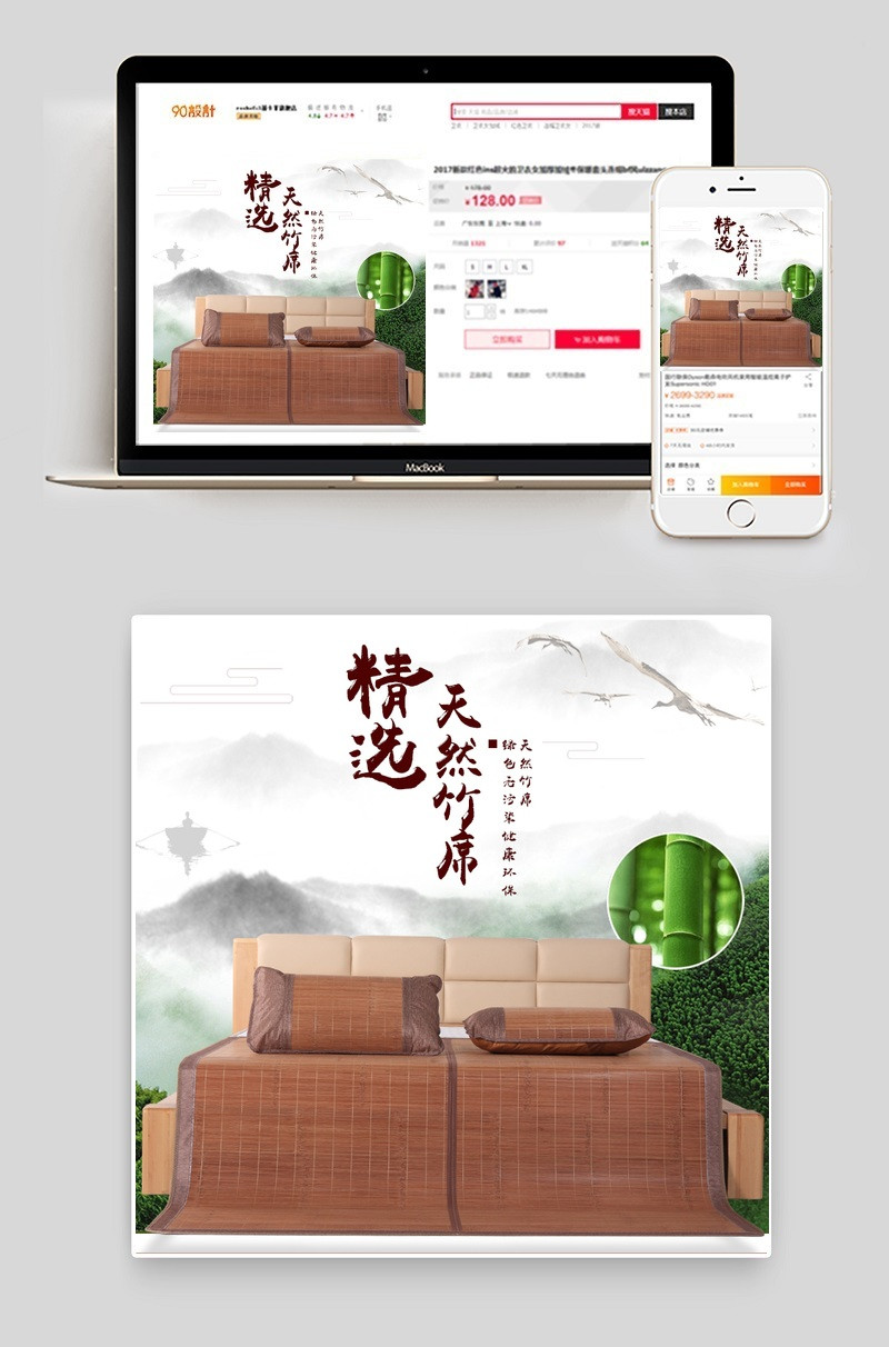古典风凉席竹席家纺家饰主图直通车psd模板