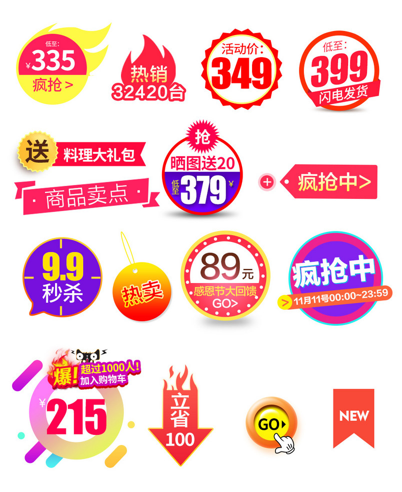 电商促销标签促销标签合集