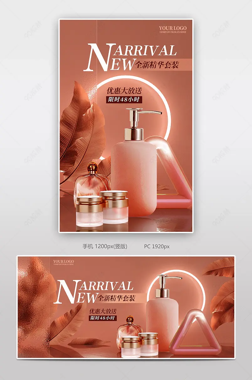 精致优雅珊瑚色氛围感美妆上新海报