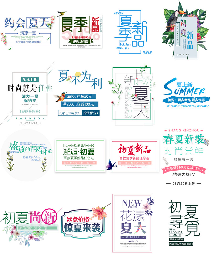 春夏上新海报文案排版字体排版PSD分层