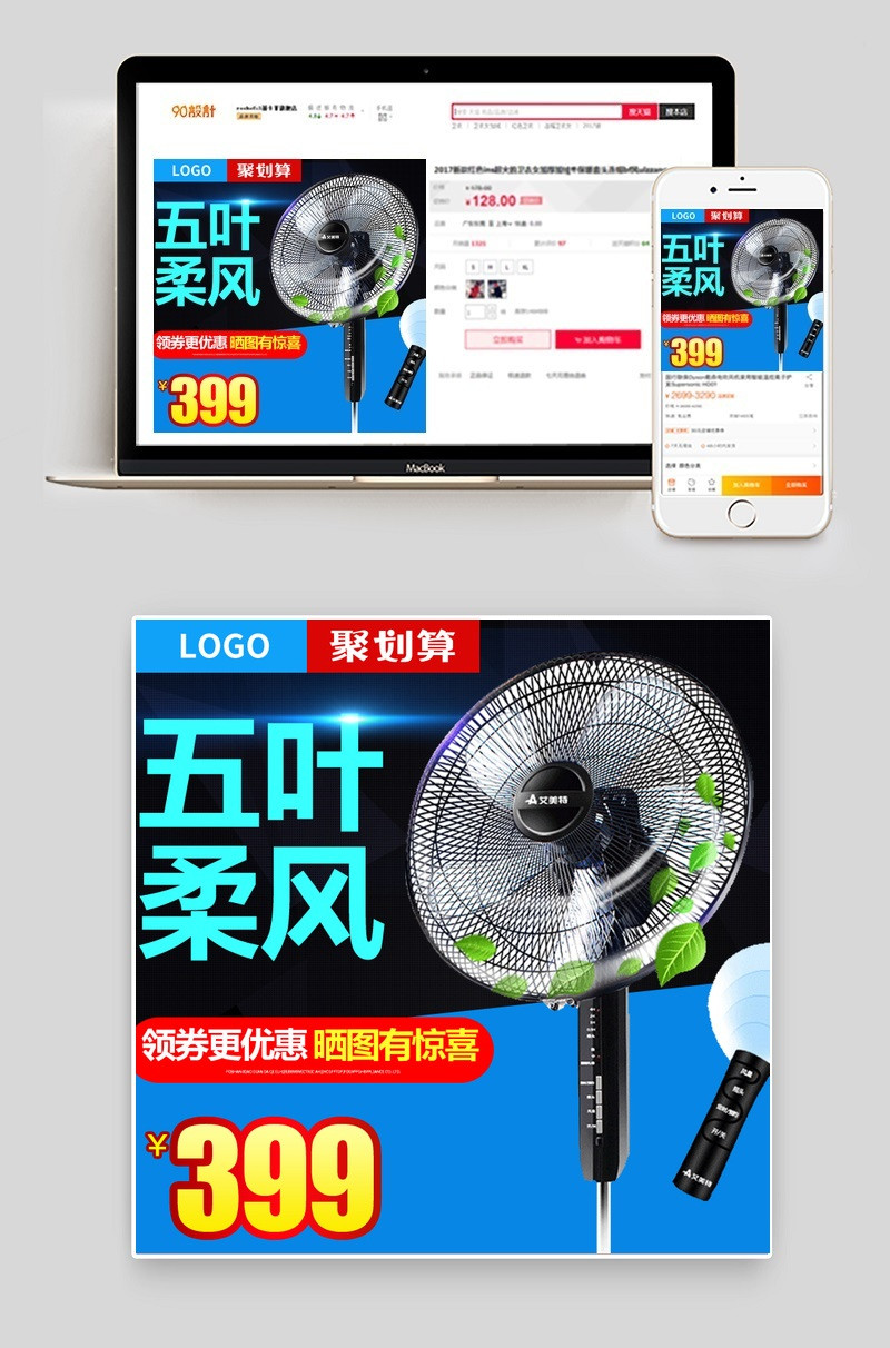 炫酷风电风扇生活电器主图直通车psd模板
