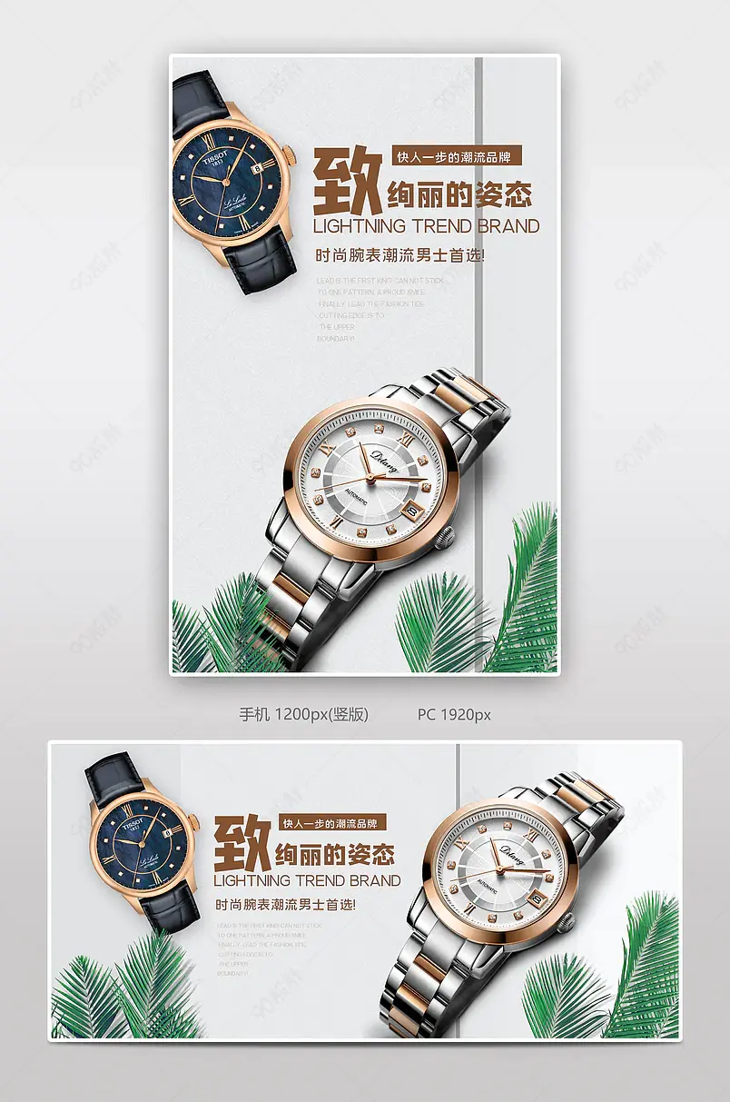 时尚腕表电商背景海报模板banner