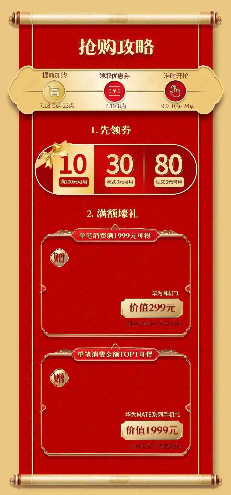 中国红复古风立体数码家电秋冬季上新大促首页活动专区