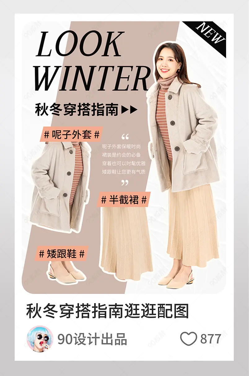 简约风秋冬时尚穿搭指南逛逛配图