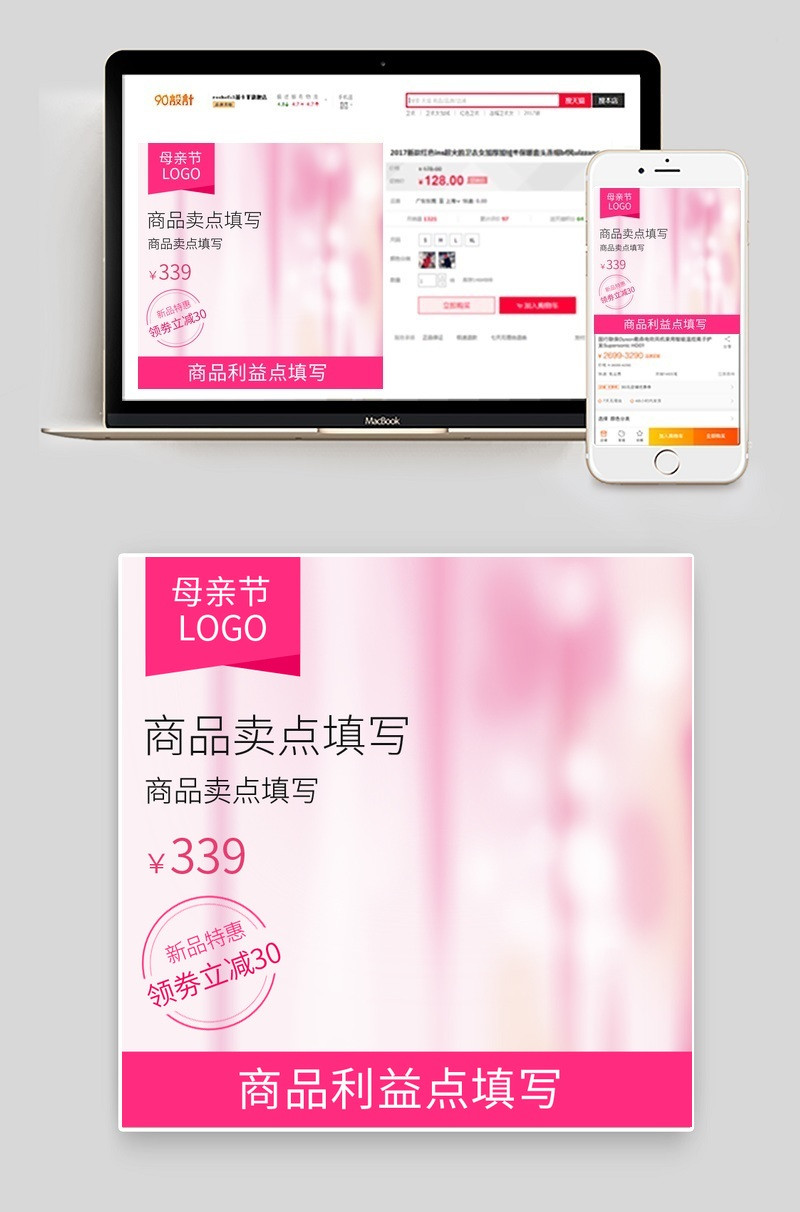 浪漫风母亲节化妆品美妆主主图直通车