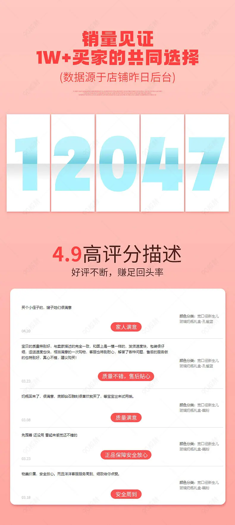 母婴用品销量展示买家秀好评营销模块设计模板