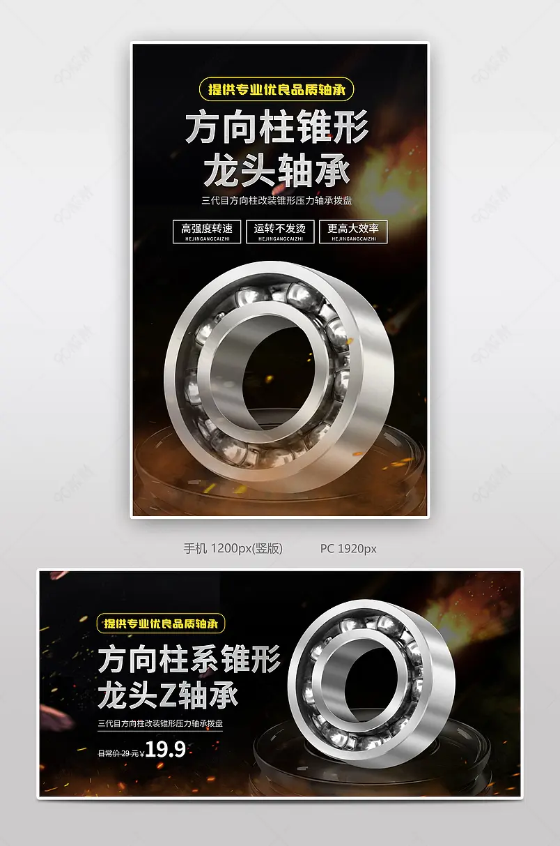 科技炫酷五金配件机械轴承滚轮零部件海报 