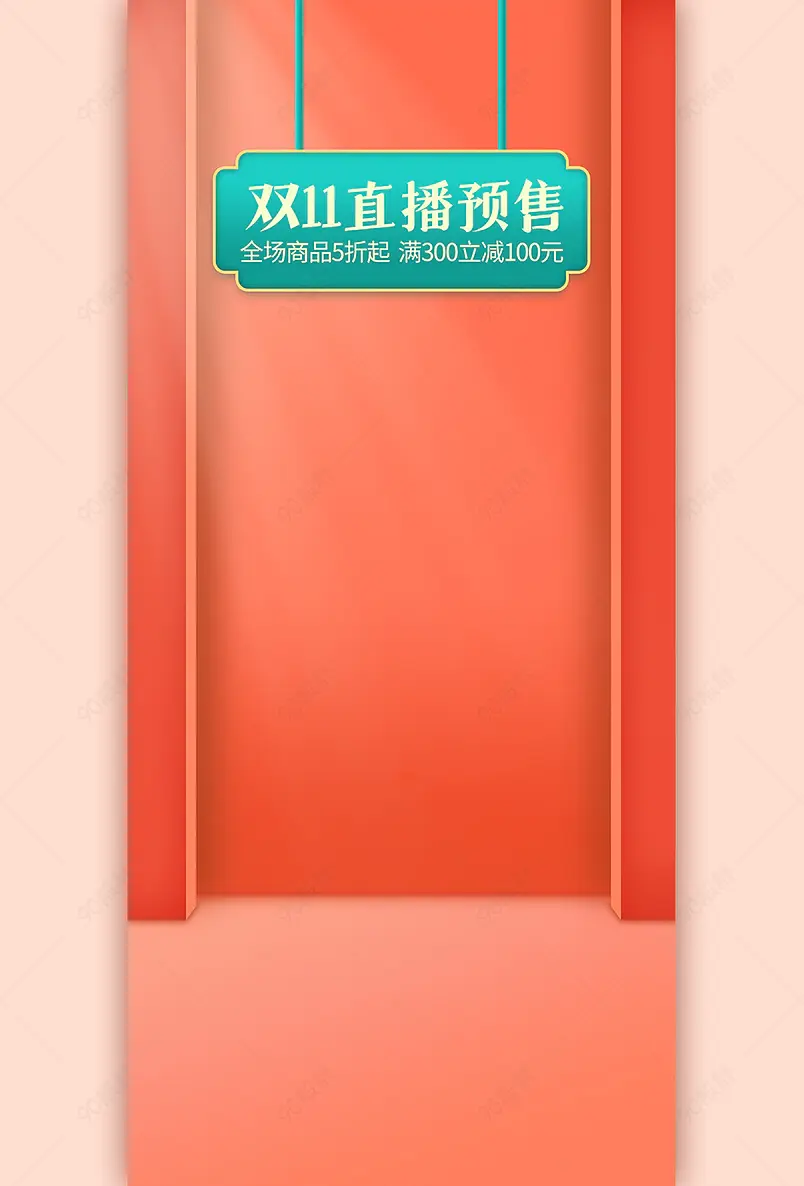 橙红色简约双十一抢先售直播间背景墙