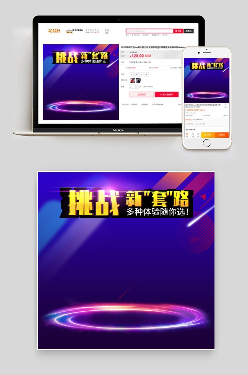 成人用品避孕套安全套主图直通车PSD模板