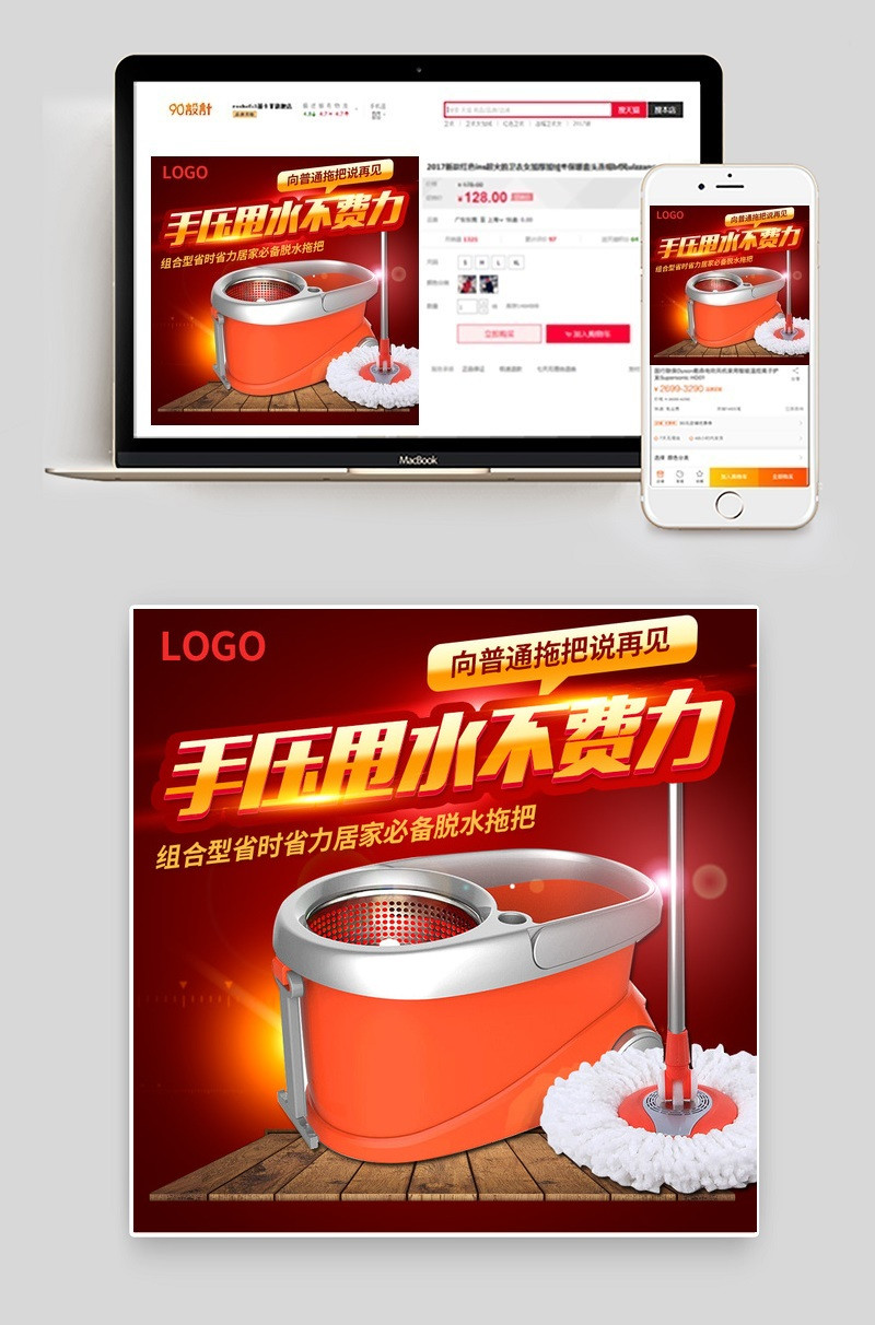 炫酷风脱水拖把收纳清洁主图直通车psd模板