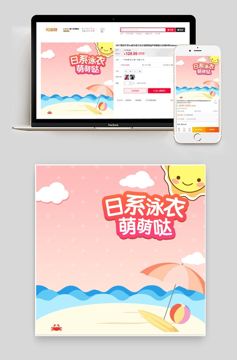 粉嫩甜美风母婴儿童泳衣主图直通车psd模板