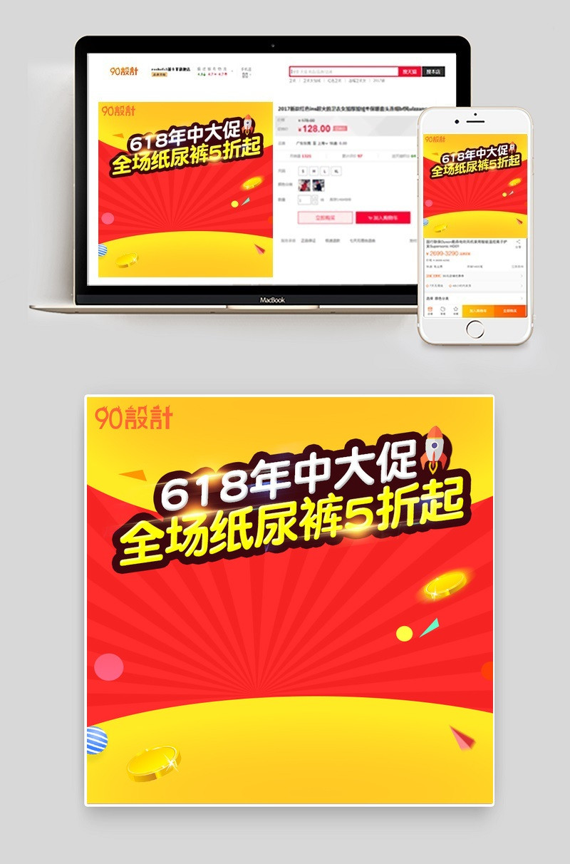 时尚母婴618主图PSD模板