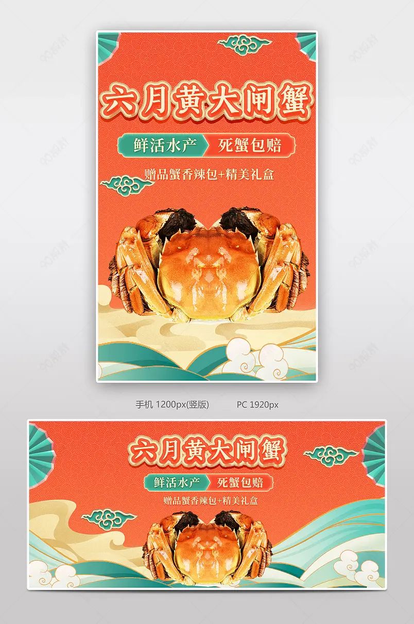  抖音直播热销国潮风六月黄阳澄湖大闸蟹全屏海报