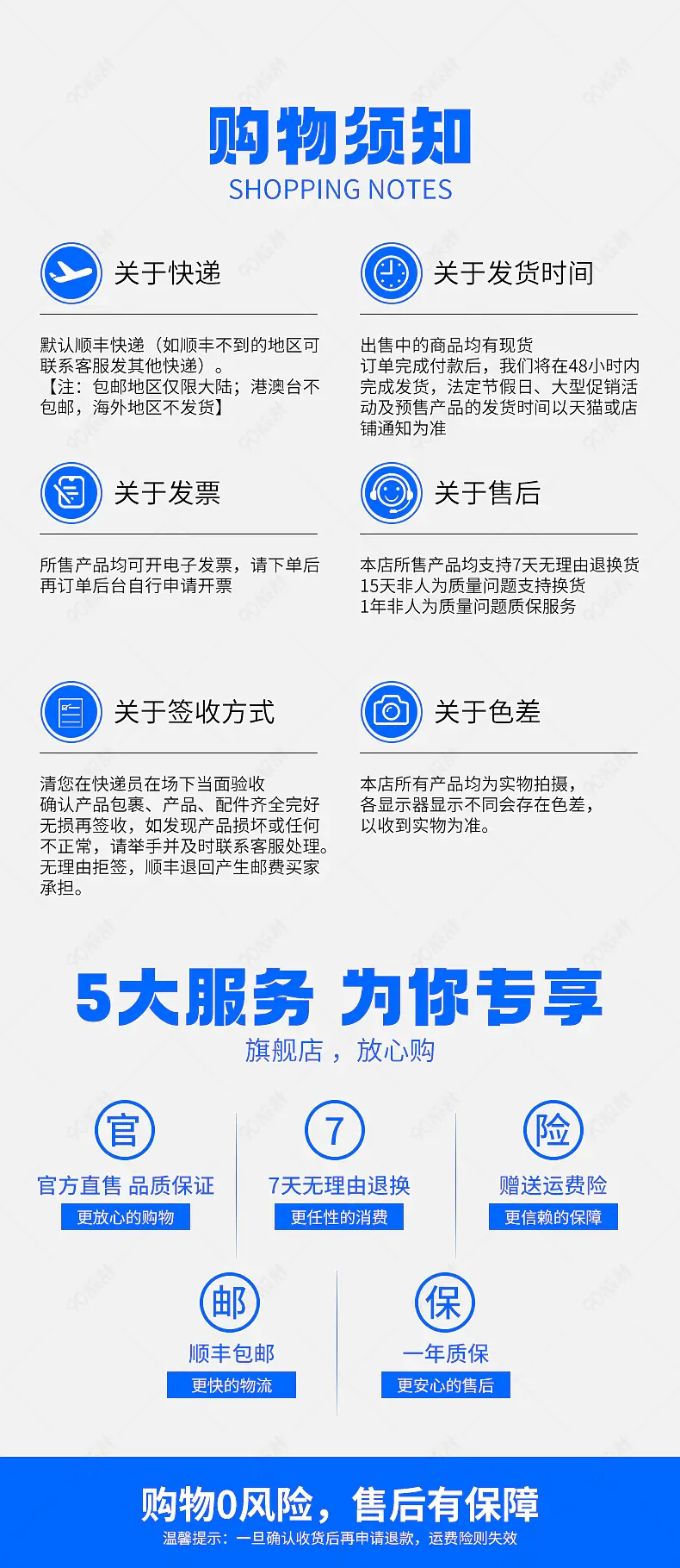 蓝色电器售后服务保障购物须知设计模板图片
