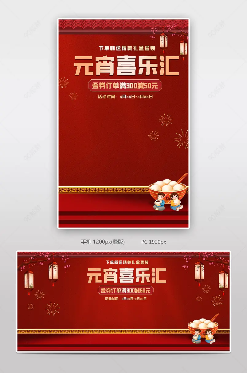 古典中国风传统风格天猫电商元宵节促销海报