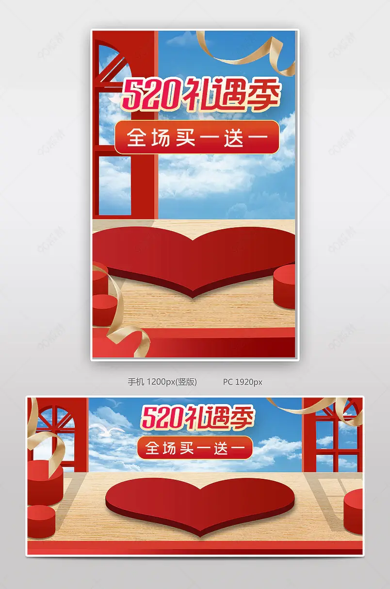 简约大气520礼遇季全屏海报图片