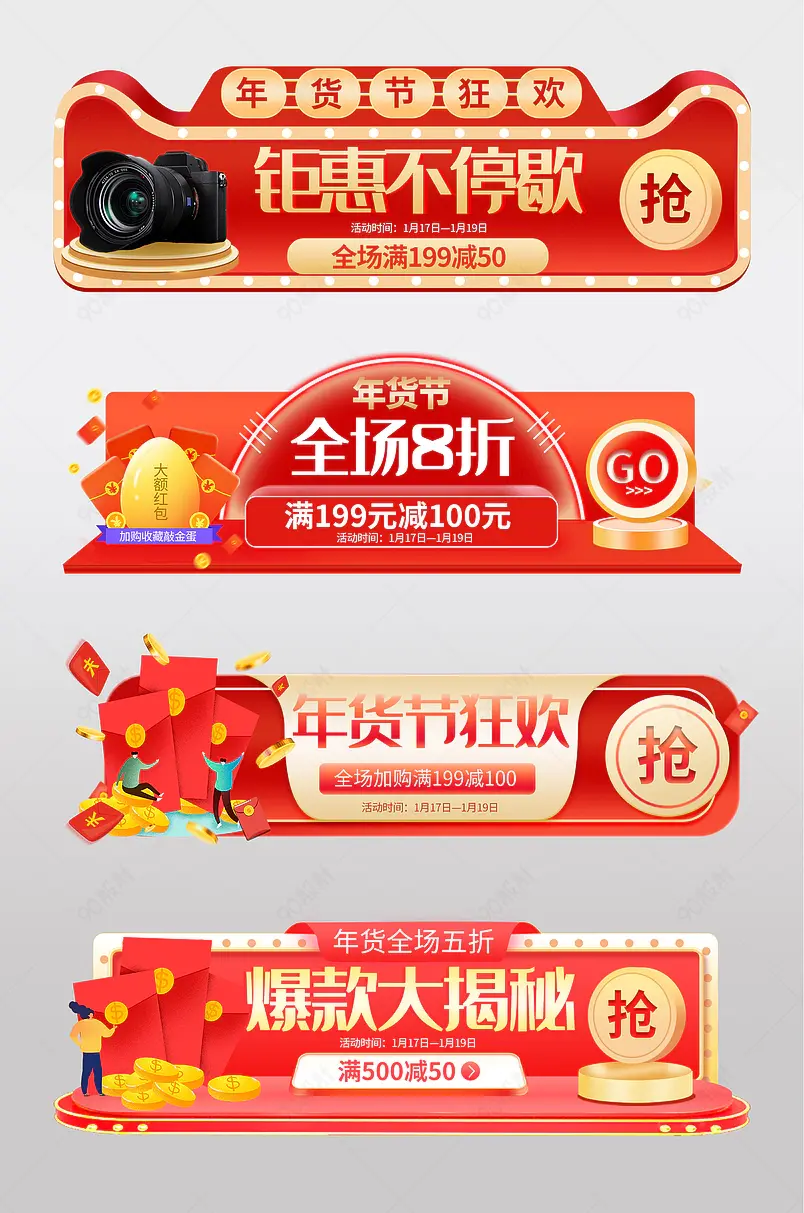 年货节胶囊banner年货节入口年货胶囊banner