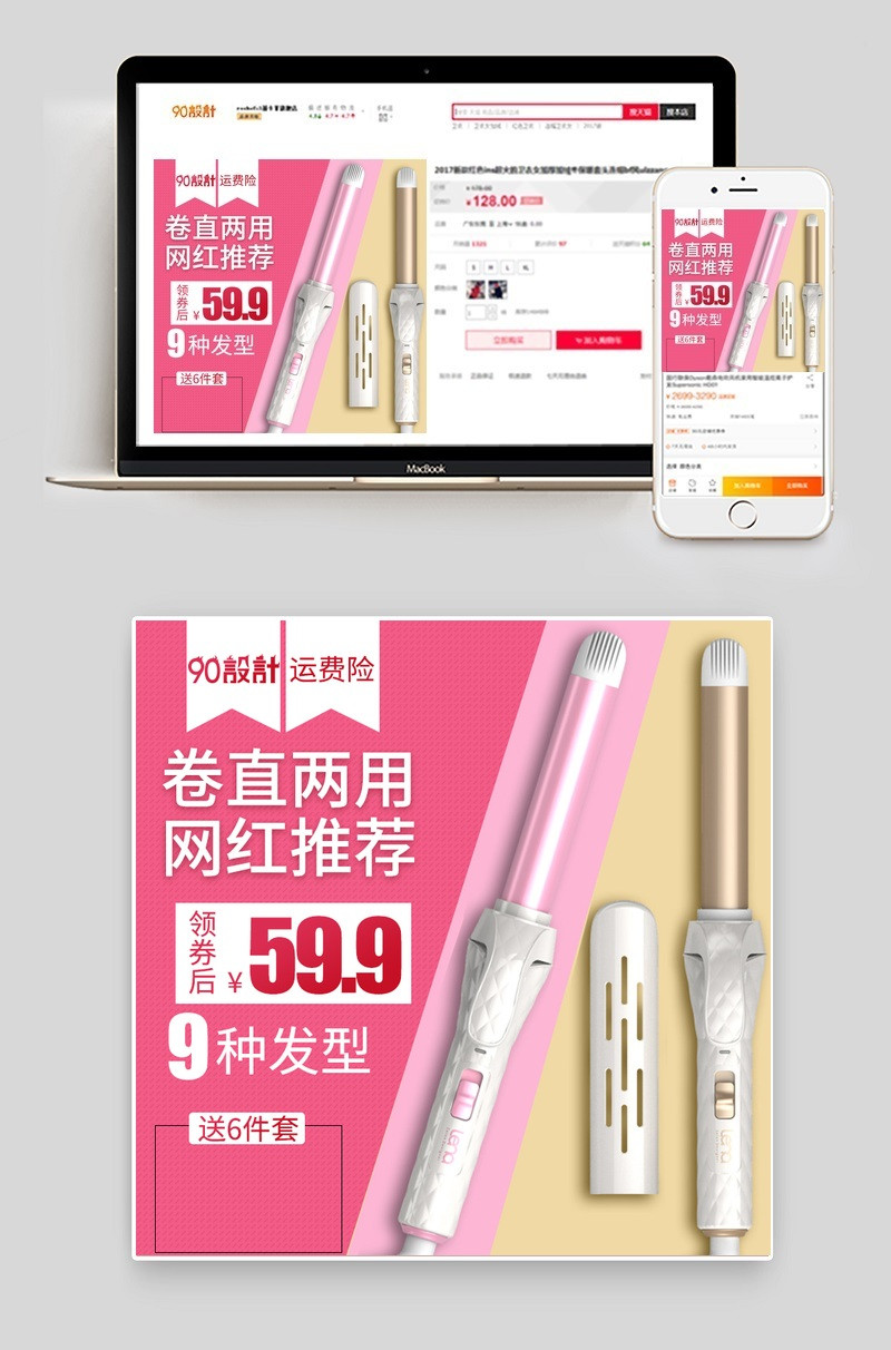 简洁大气理发器卷发棒直通车主图
