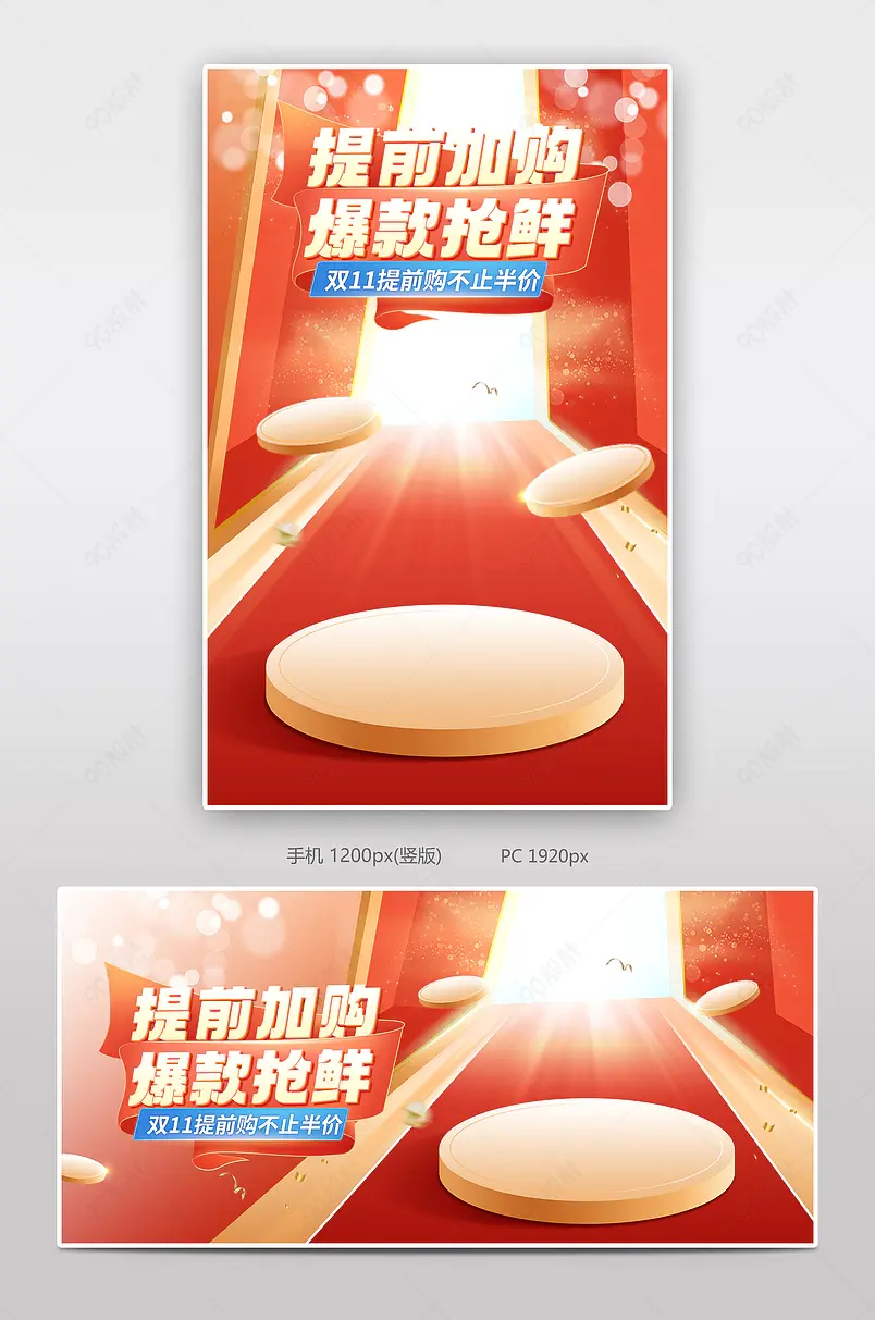 红色促销风双十一特惠半价折扣促销banner