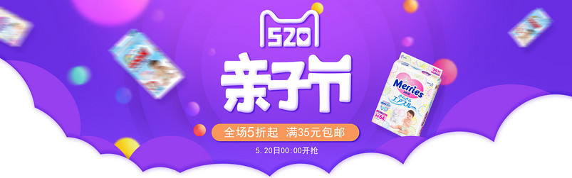 炫酷大气520亲子节母婴用品纸尿裤全屏海报 