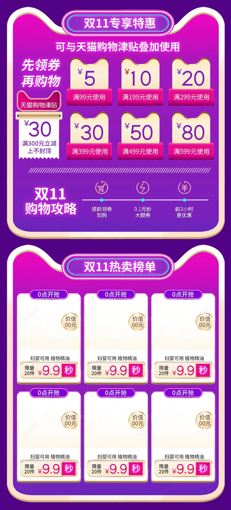 紫色双11双12聚划算淘抢购天天特价首页热卖榜单爆款专区