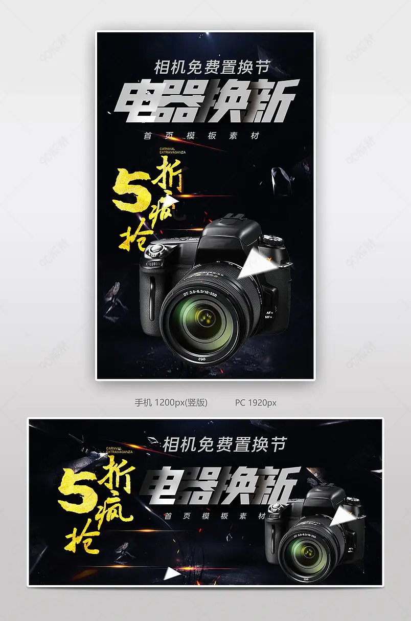 电器换新相机电商背景海报模板banner