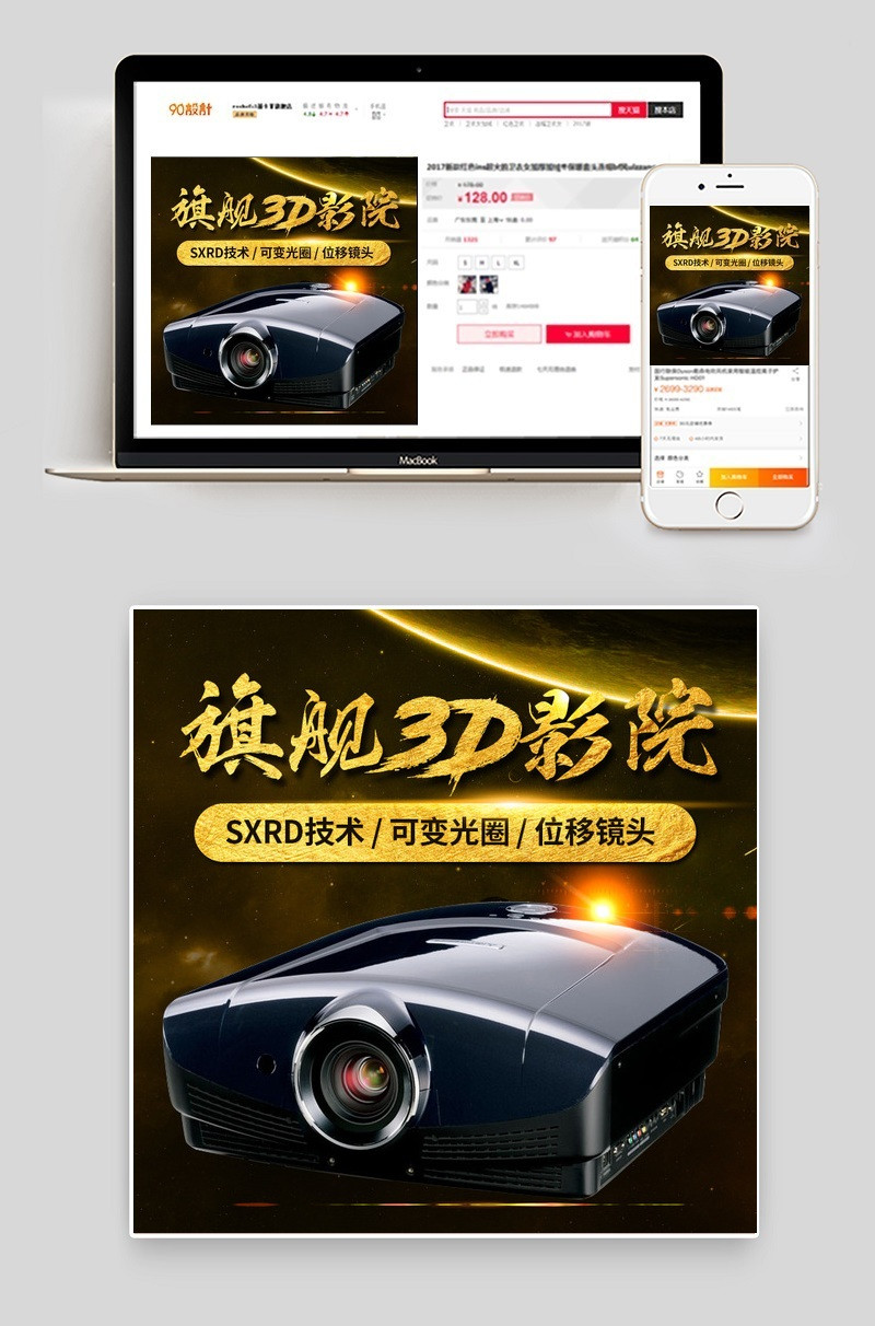 时尚手机数码投影仪主图小家电直通车图活动图