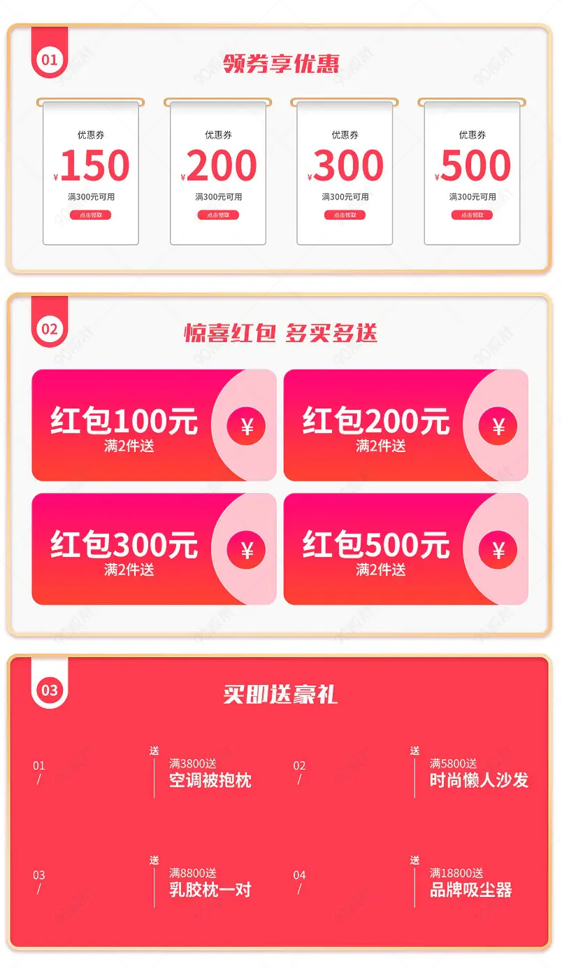 家具首页活动专区攻略营销模块设计模板