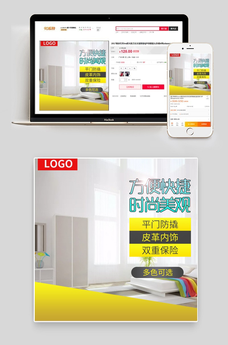 时尚家用保险柜床头柜主图直通车psd模板