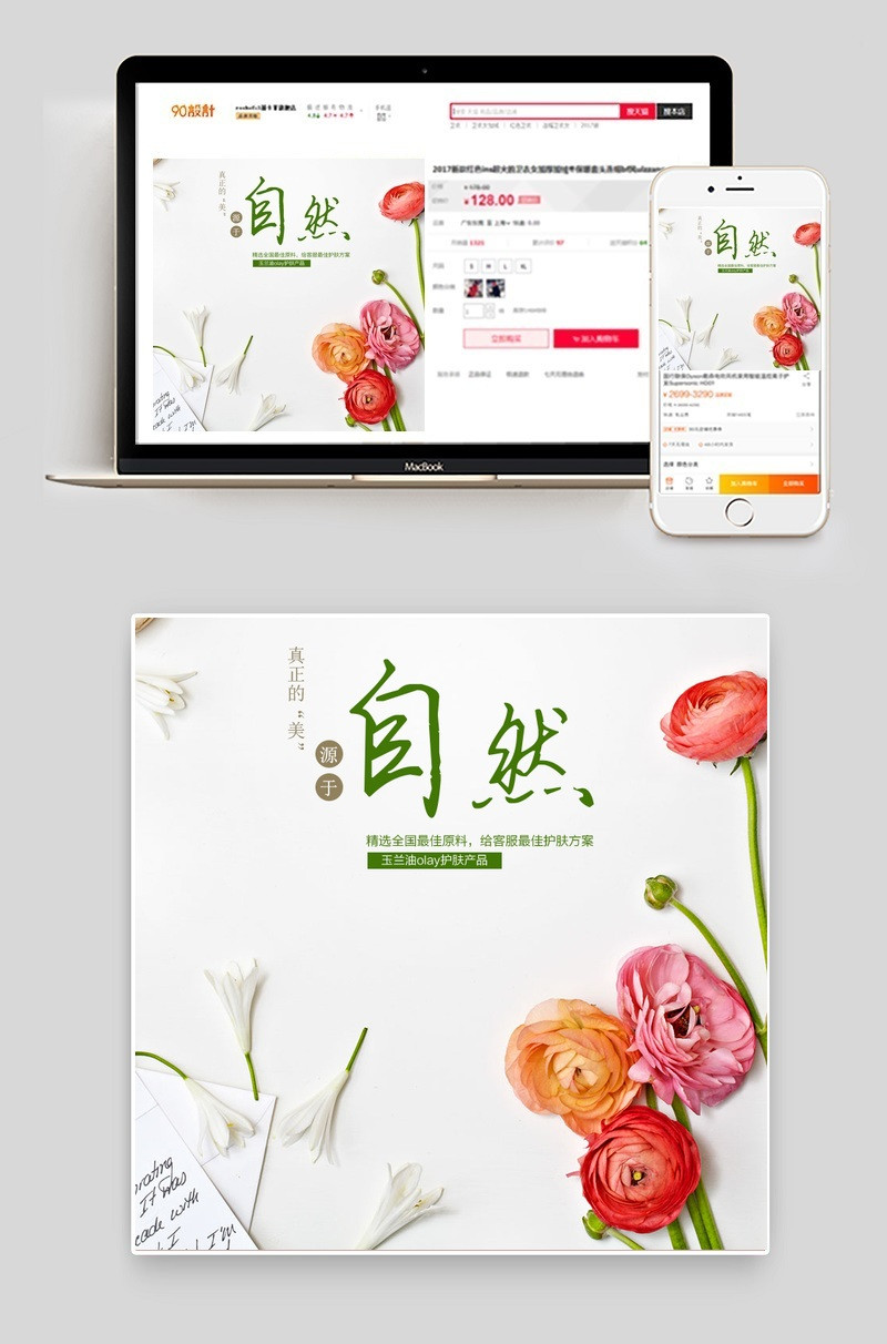 自然天猫淘宝化妆品护肤品主图