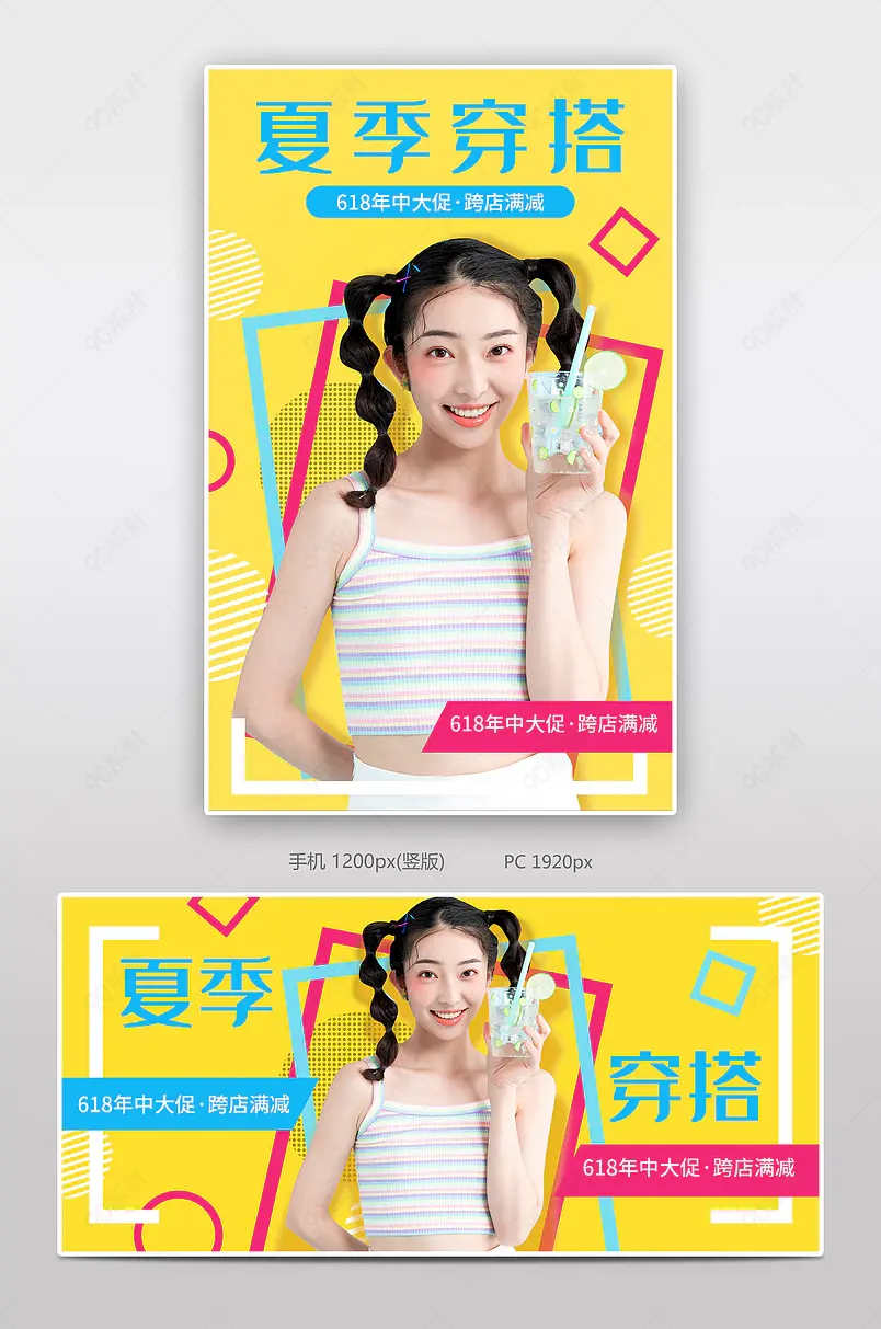 618年中大促女装服饰海报模板