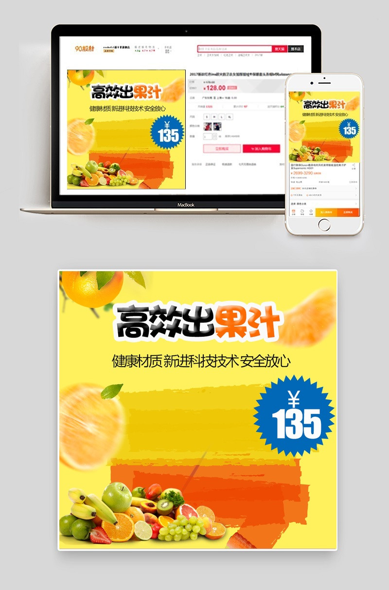 水果主图榨汁机主图直通车活动主图源文件 