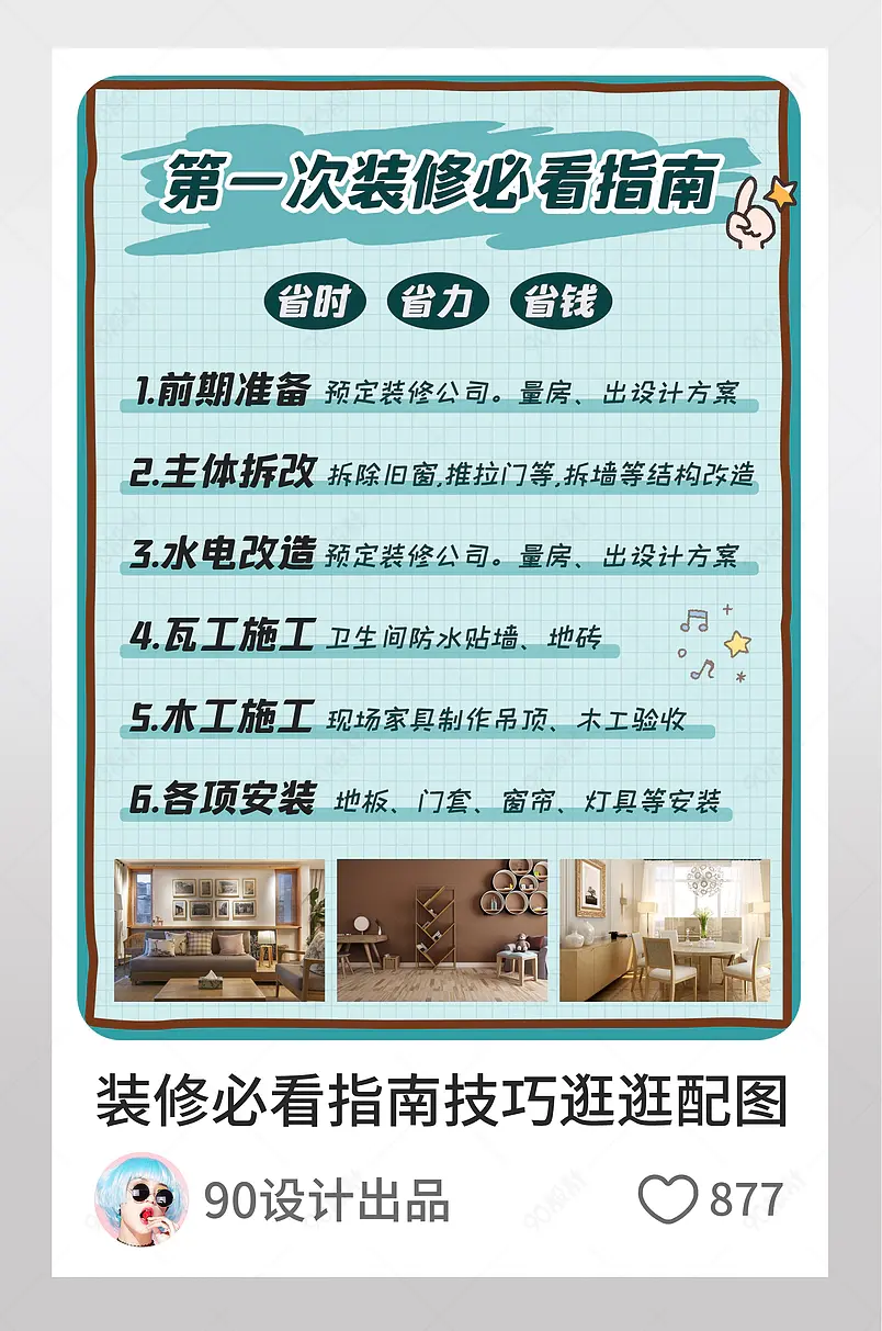 第一次装修必看指南攻略逛逛配图