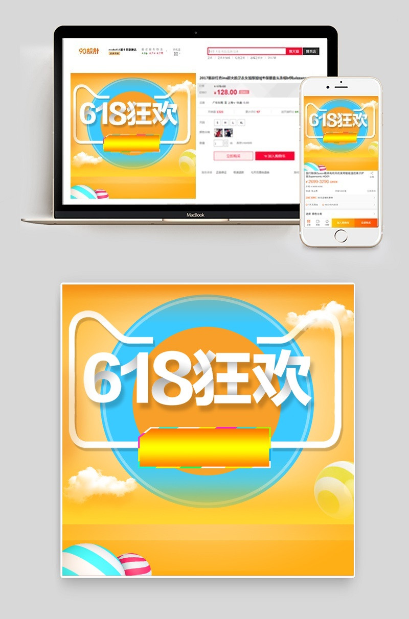 活泼欢快风格618粉丝狂欢节柠檬黄橙色主图psd模板