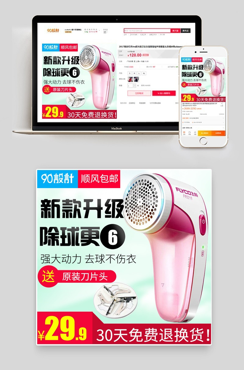 唯美风格去球器生活电器主图直通车