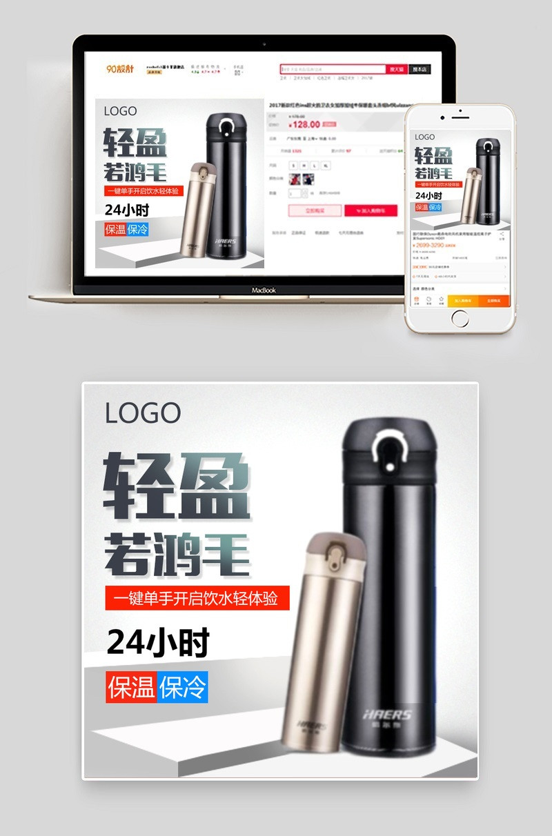 办公款保温杯主图直通车图模版活动图