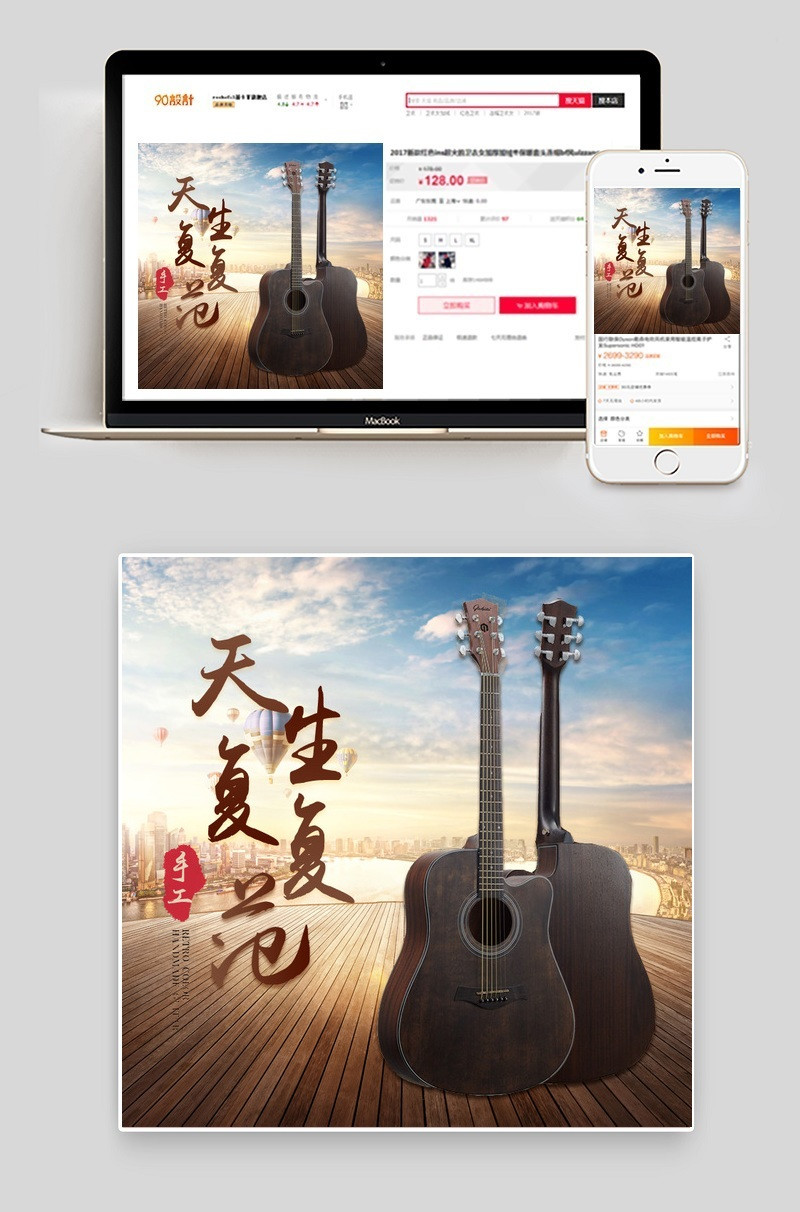 时尚复古乐器吉他主图直通车海报psd分层模板